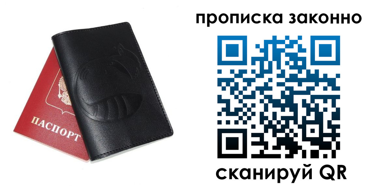 временная прописка в Миассе
