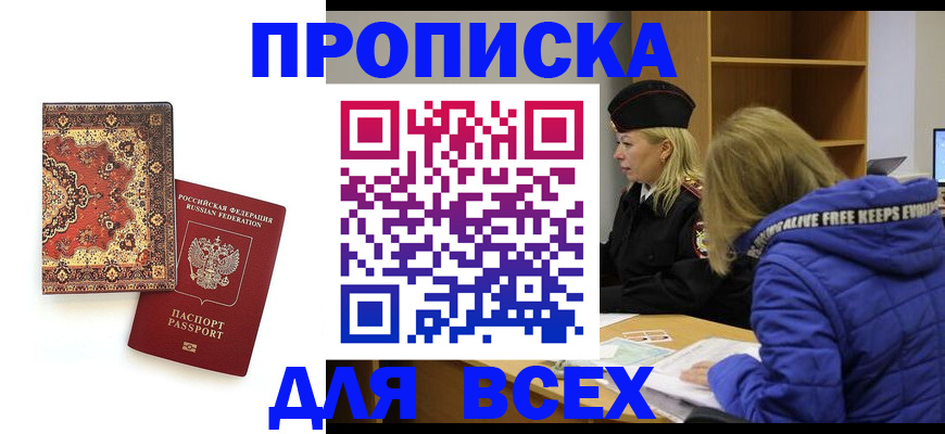 временная регистрация для школы в Миассе