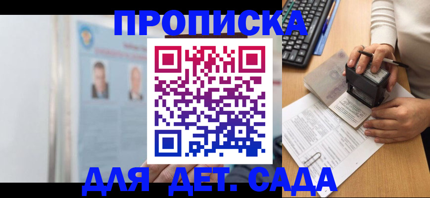 прописка для военкомата в Миассе